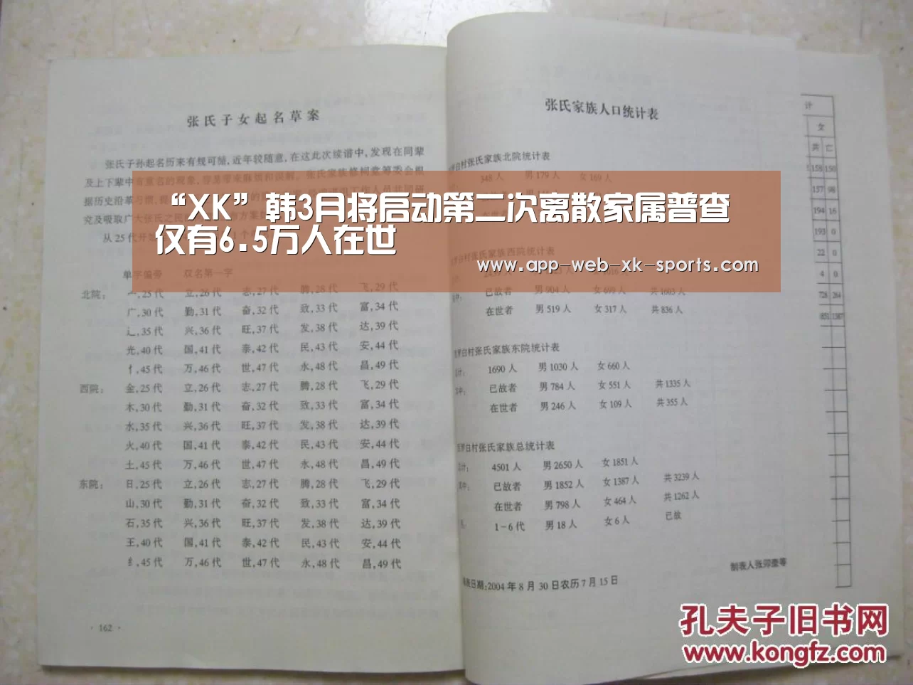 “XK”韩3月将启动第二次离散家属普查 仅有6.5万人在世(图3)